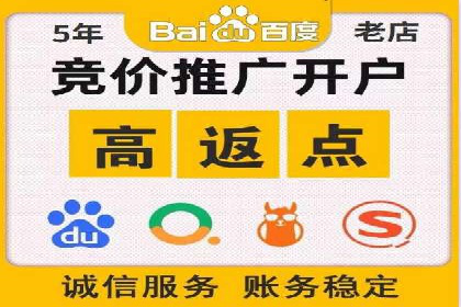 返点政策下，百度推广的三大成功故事